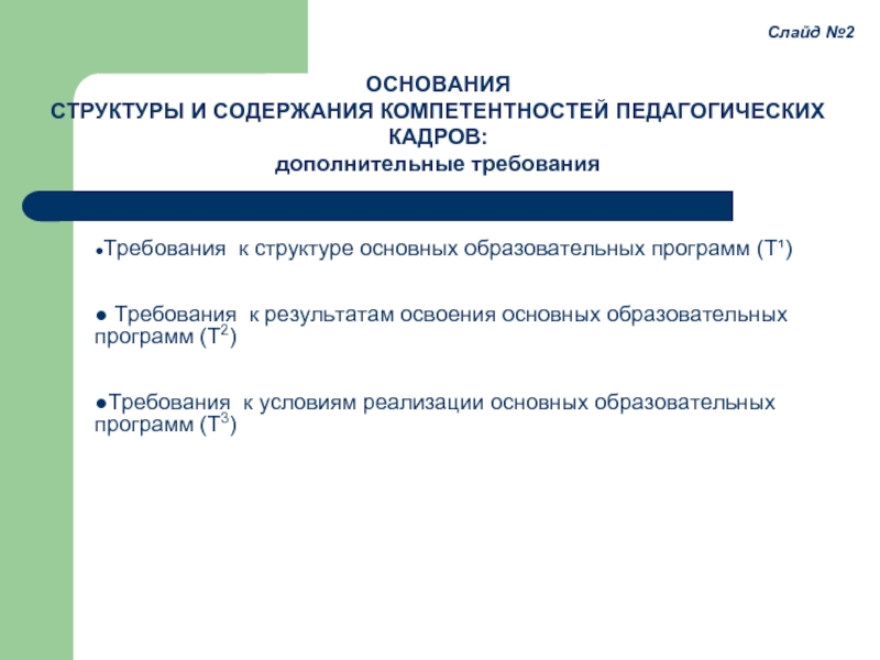 Стандарт устанавливает требования к структуре условиям