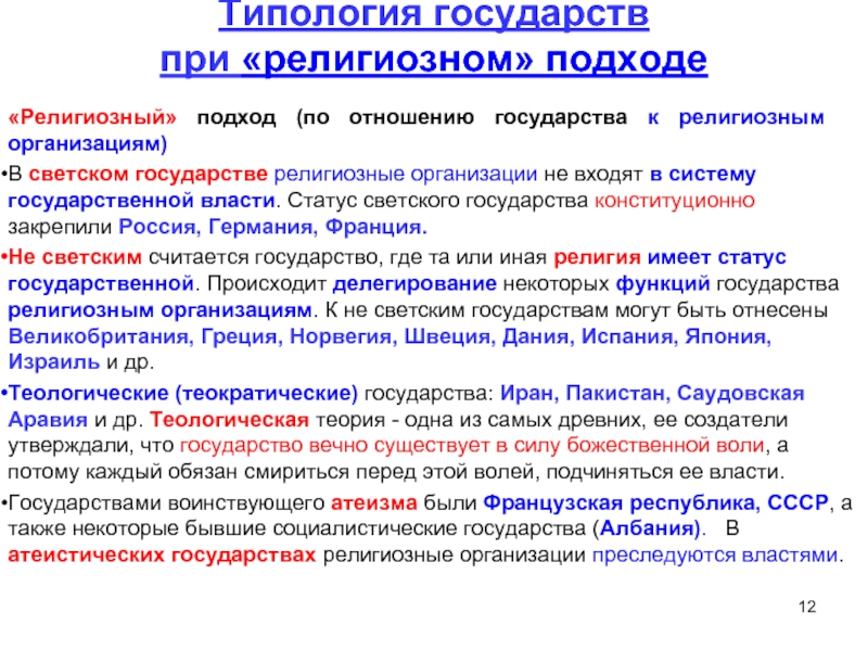 Цивилизационный подход типологии государств основывается на