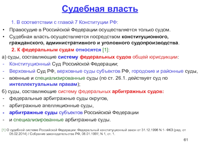 Судебная власть в российской федерации план