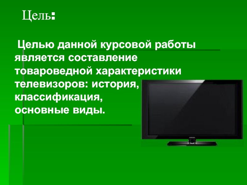 Телевизоры характеристики описание