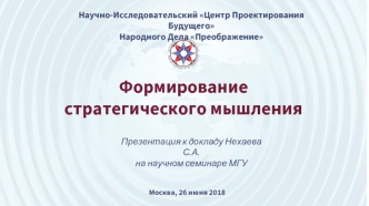 Презентация к докладу МГУ 26-06-2018 в печать