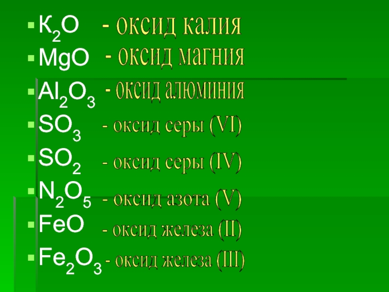 Оксид серы 6 и оксид калия реакция