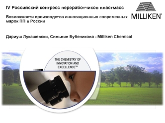 IV Российский конгресс переработчиков пластмассВозможности производства инновационных современных марок ПП в России