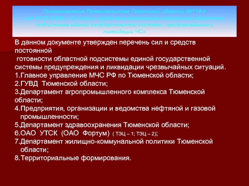 Силы постоянной готовности. Силы и средства постоянной готовности МЧС. Силы постоянной готовности МЧС России. Силы и средства постоянной готовности МЧС России включают:. Перечень сил и средств постоянной готовности регионального уровня.