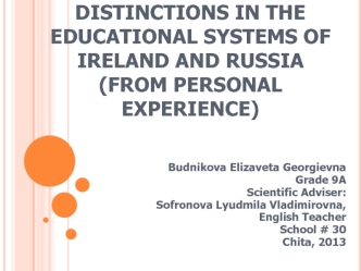 Similarities and Distinctions in the Educational Systems of Ireland and Russia(From personal experience)