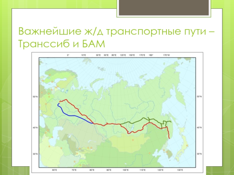 Протяженность бама. Транссибирская магистраль и Байкало-Амурской магистрали на карте. БАМ И Транссиб на карте. Байкало-Амурская магистраль на карте. Байкало-Амурская магистраль на карте России.