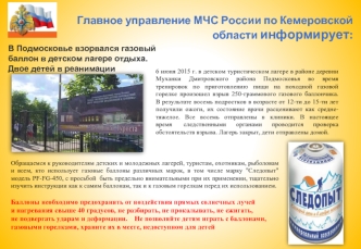 Главное управление МЧС России по Кемеровской области информирует: