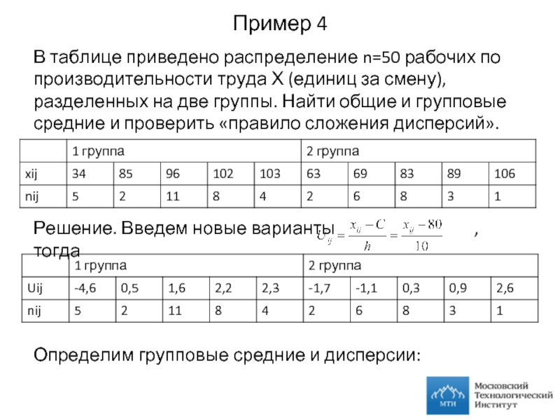 Разделение смены на части