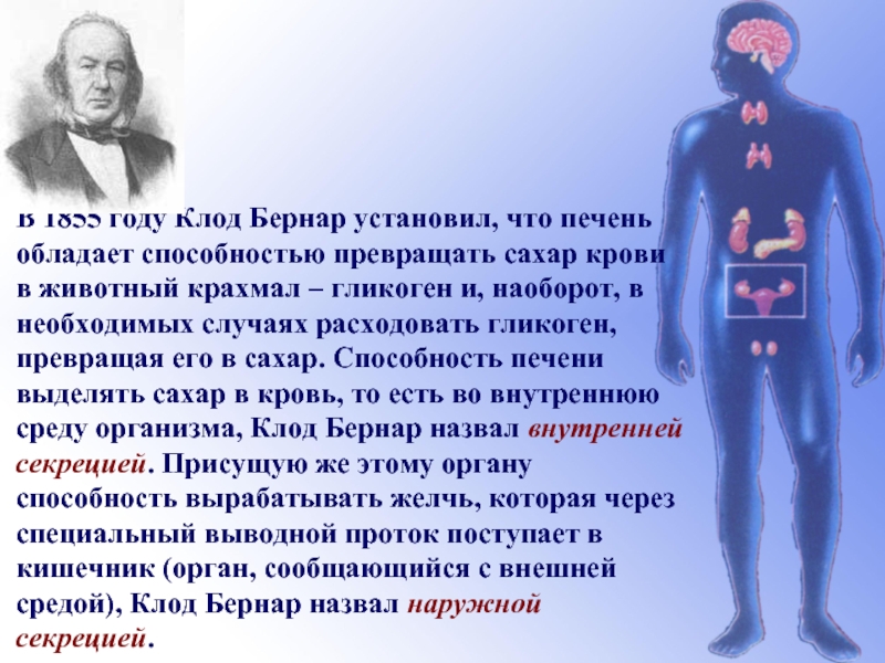 Герой обладающий способностями. Научный подвиг к Бернара.