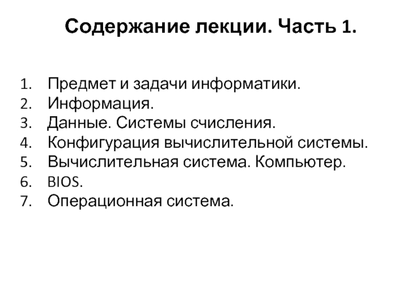 Лекции доклад