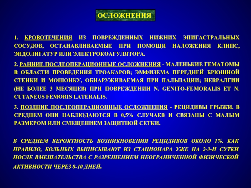 Осложнения кровотечений. Профилактика осложнений кровотечений. Осложнения кровотечений в хирургии. Осложнением кровотечения является.