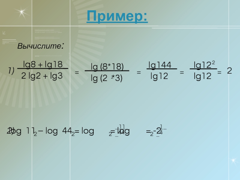 Вычислить 3 3 2 log3 2. LG 2 + LG 3. 10lg2. Lg8+lg18/2lg2+lg3. LG(1/2)+LG(2/3)+LG(3/4).
