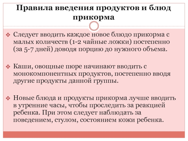 Проблемы со стулом при введении прикорма