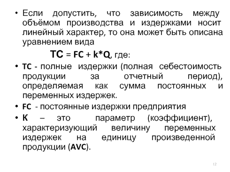 Издержки конкурентной фирмы описываются уравнением