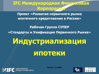 IFC Международная Финансовая Корпорация