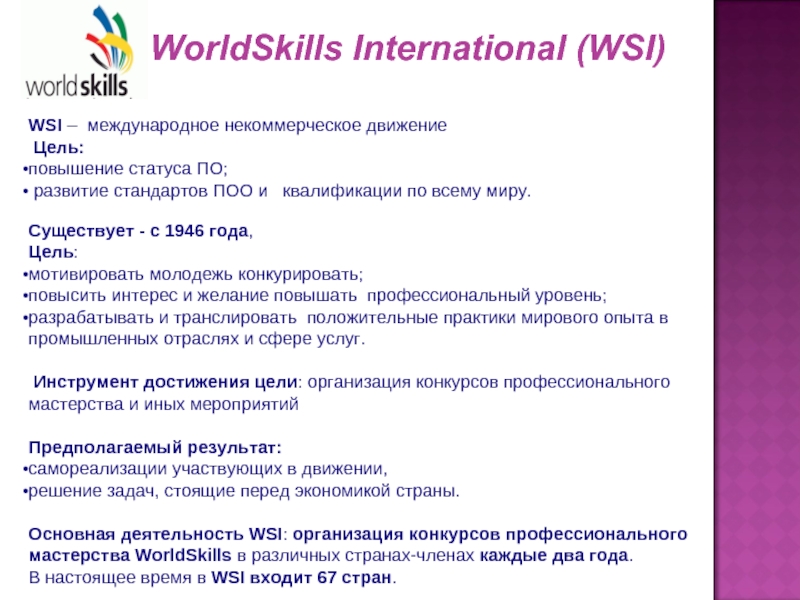 Worldskills компетенции. Типы компетенций в WORLDSKILLS. Какие типы компетенций существуют в Ворлдскиллс. Цели и задачи WORLDSKILLS. Блоки компетенций WORLDSKILLS.