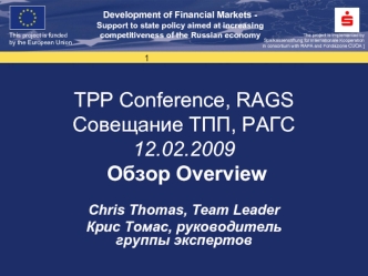 TPP Conference, RAGSСовещание ТПП, РАГС12.02.2009 Обзор Overview
