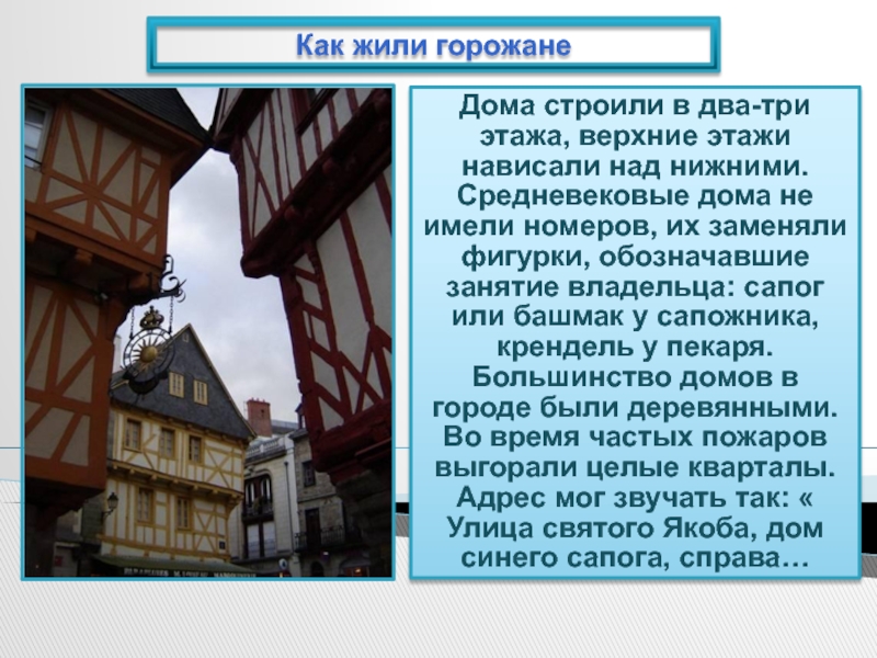 Жизнь горожан 6 класс. Как жили горожане. Горожане средневековья и их образ жизни. Горожане и их образ жизни в средние века. Горожане горожане и их образ жизни.