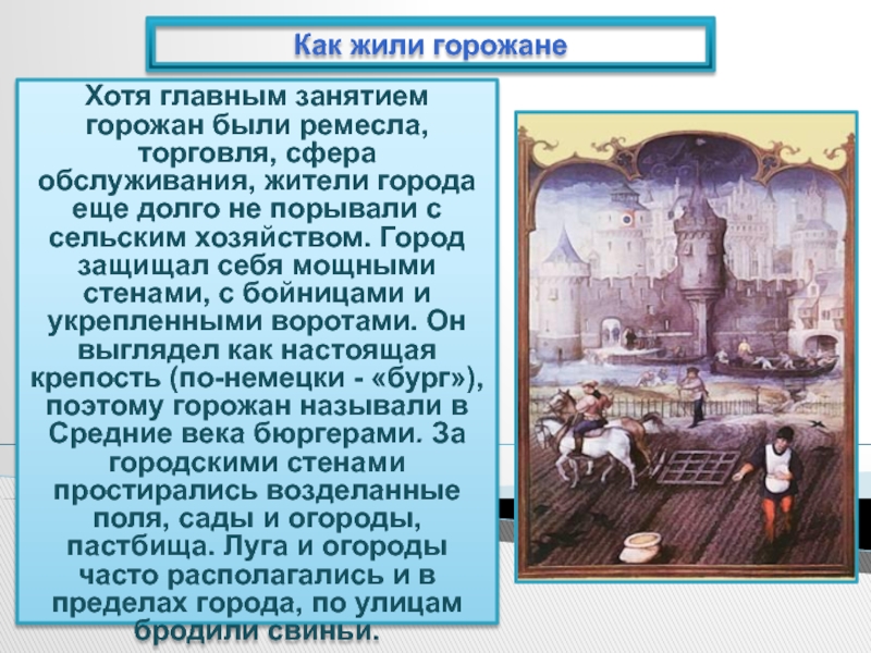 Занятия горожан. Основные занятия горожан. Как называли горожан в средние века. . Основные занятия городских жителей. Города и горожане занятия.