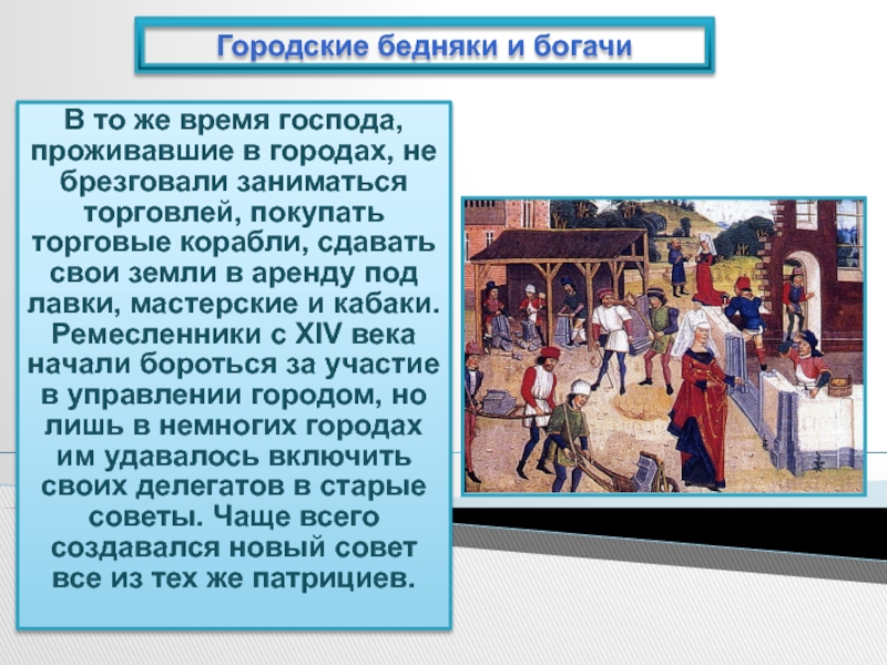 Город и горожане 19 века презентация 4 класс планета знаний