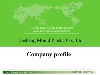 Company Profile （SMC）