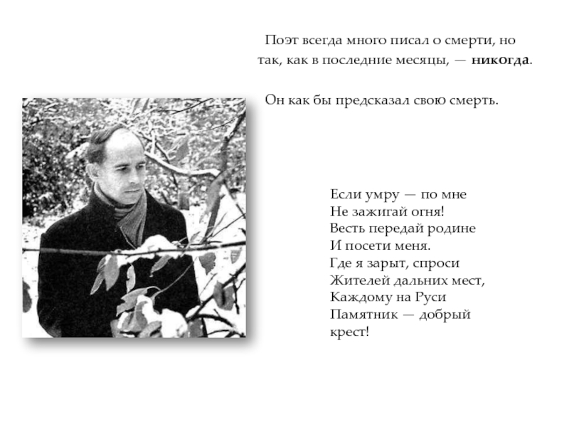 Стихотворение рубцова поэзия. Стихотворение Николая Рубцова. Маленькое стихотворение Николая Рубцова.
