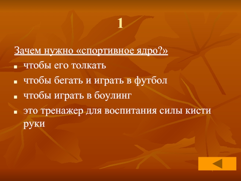 Презентация на тему зачем нужен спорт