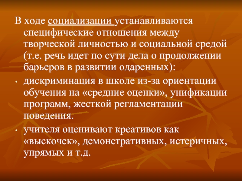 Специфические среды. Специфическое отношение это. Что происходит в ходе общения. В ходе общения происходит продолжение рассказа.