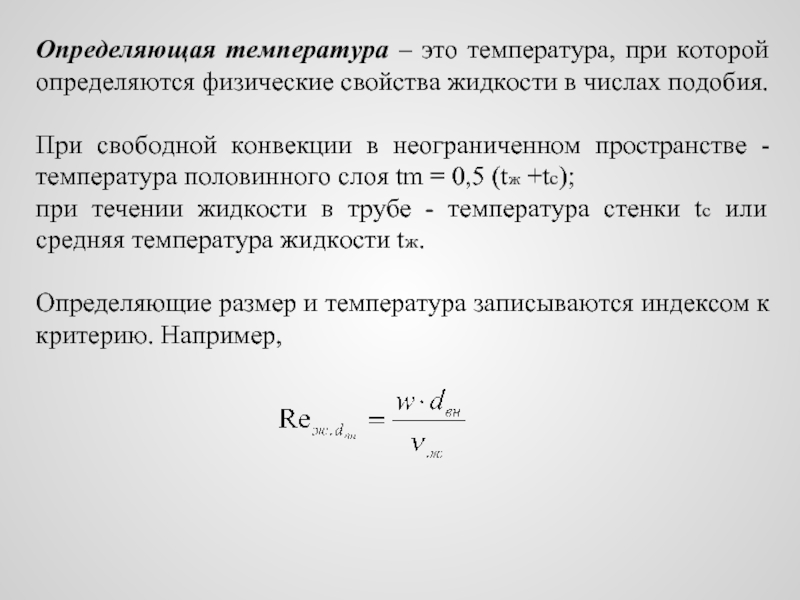 Определить температуру стенки