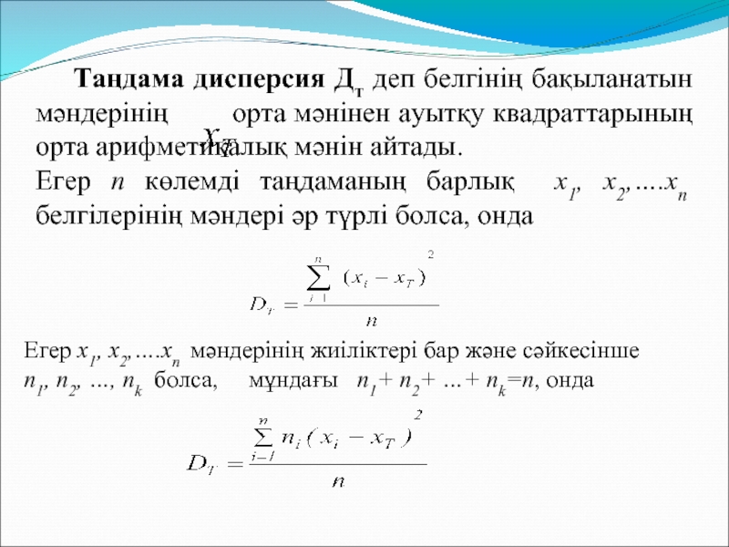 Орта мән дисперсия стандартты ауытқу 8 сынып