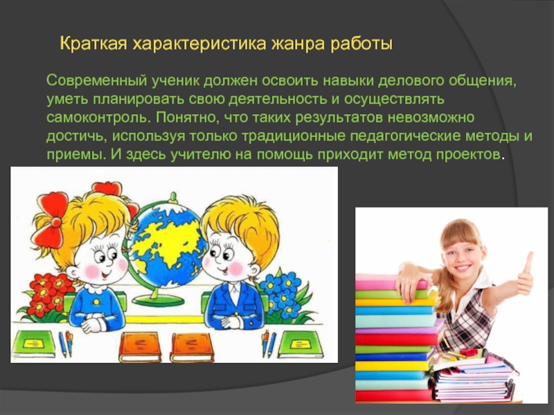 Ученикам надо. Права современного школьника. Обращение к современным школьникам. Современный ученик должен знать. Современный школьник для своей страны характеристика.