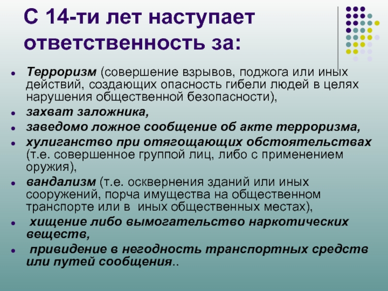 Рубеж юр лицо. Границы подросткового возраста. Правовое положение несовершеннолетних. Что с 14 лет наступает. Сообщение особенности правового статуса несовершеннолетних.