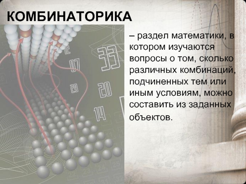 Тем или тем. Комбинаторика - раздел математики, в котором изучаются вопросы о том. Комбинаторика Информатика ЕГЭ. Комбинаторика для ЕГЭ по информатике. Комбинаторика в математике для ЕГЭ.