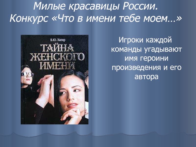 Ты женщина ты книга между книг Автор.