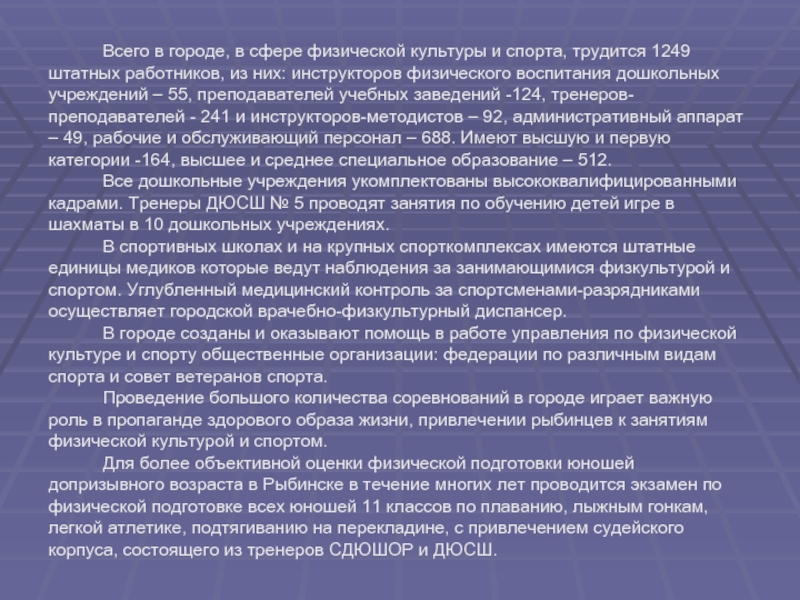 Сферы физической культуры. Сфера физической культуры и спорта. Штатные работники физической культуры и спорта. Штатные работники в сфере физической культуры. Численность штатных работников сферы физической культуры и спорта.