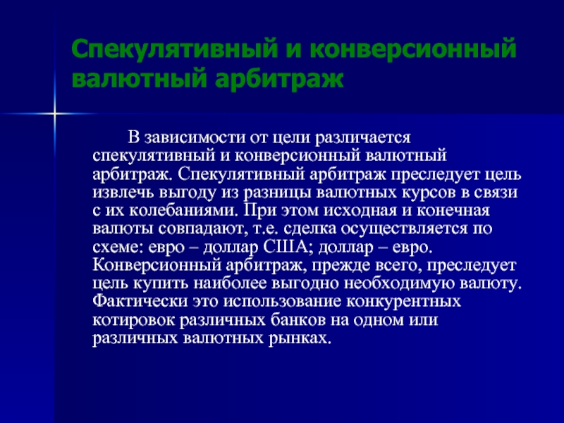 Спекулятивный реализм. Спекулятивное мышление. Спекулятивное мышление философия. Спекулятивный метод философия. Валютный арбитраж спекулятивный.