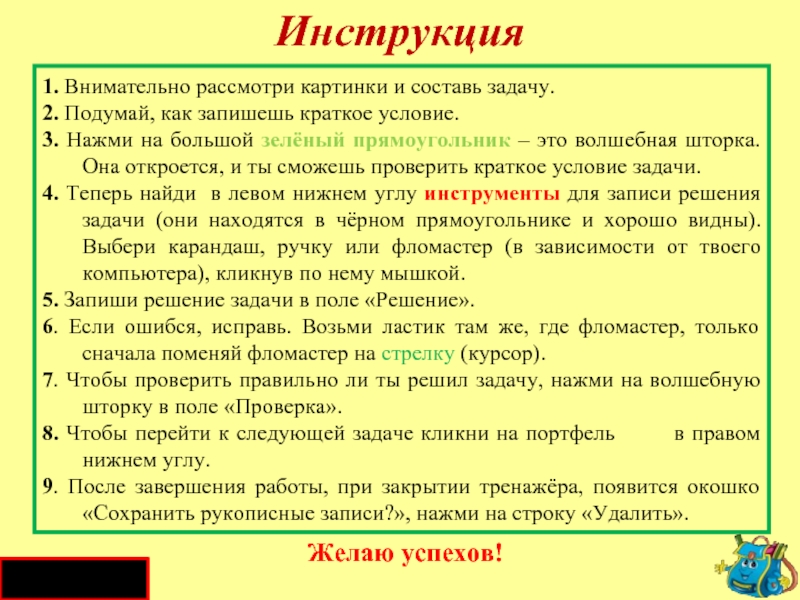 Класс инструкция. Учимся решать задачи памятка. Составляющие задачи 1 класс. Памятка решение текстовых задач. Составление плана составной задачи.