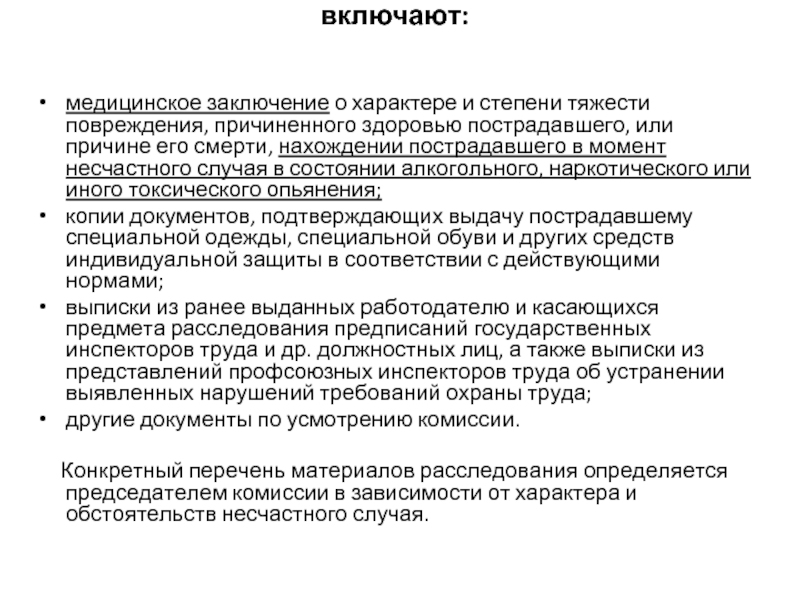 Согласно схеме определения степени тяжести повреждения здоровья при несчастных случаях