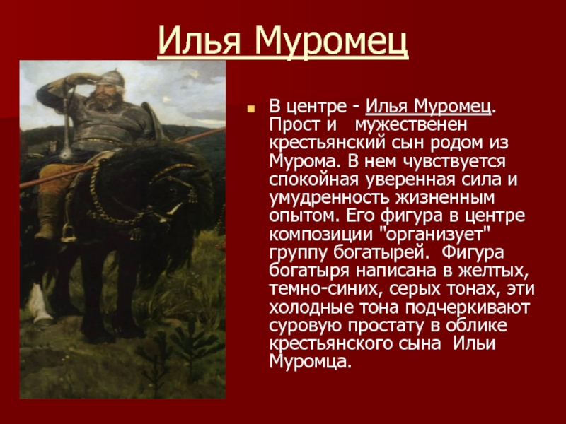 Русское краткое 4. Илья Муромец крестьянский сын. Рассказ о богатыре Илье Муромце. Илья Муромец кратко о богатыре. Рассказ о русском богатыре Илье Муромце.