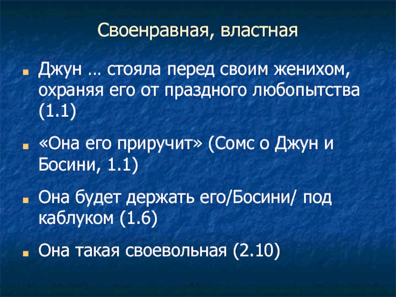 Значение слова своенравный. Своенравный человек это. Своенравный.