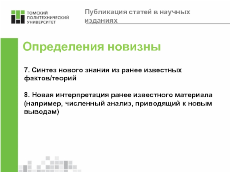 Публикация статьи. Научное издание определение. Определение публикации в интернете. Статус научного издания как определить.