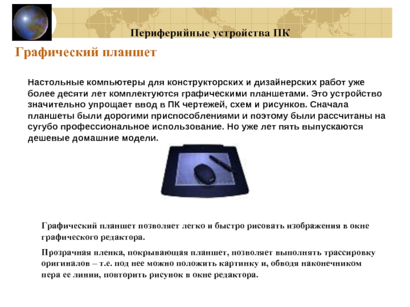 Презентация на тему периферийные устройства персонального компьютера