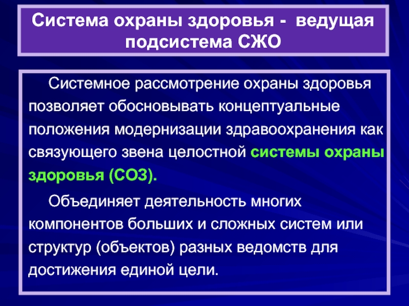 Система охраны здоровья. СПП С придаточными обстоятельственными причины. Предложение с обстоятельственным придаточным причины. Сложноподчиненное предложение с придаточным причины. Придаточные предложения причины.