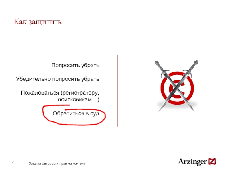 Как защитить свои фотографии авторским правом