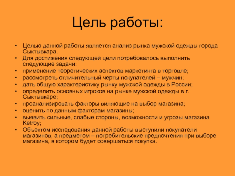 Бизнес цель проекта интернет магазин