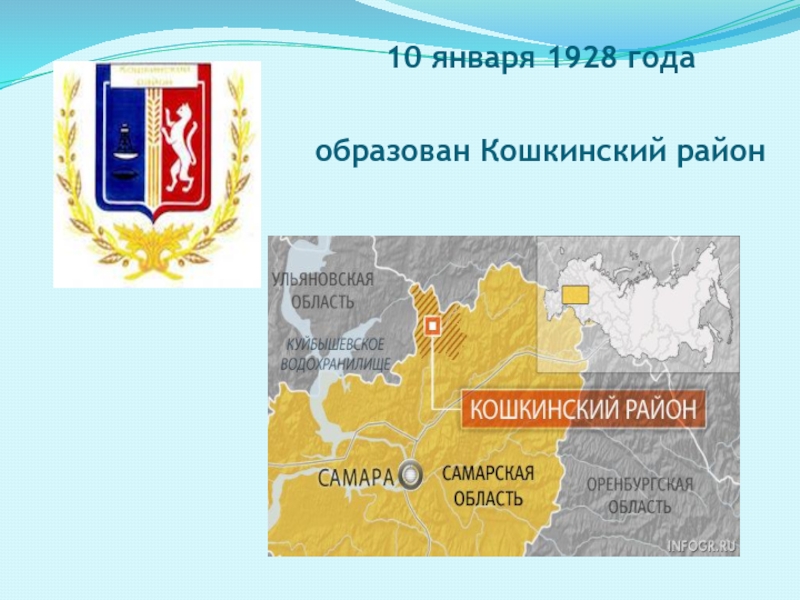 Погода орловка кошкинский самарская область