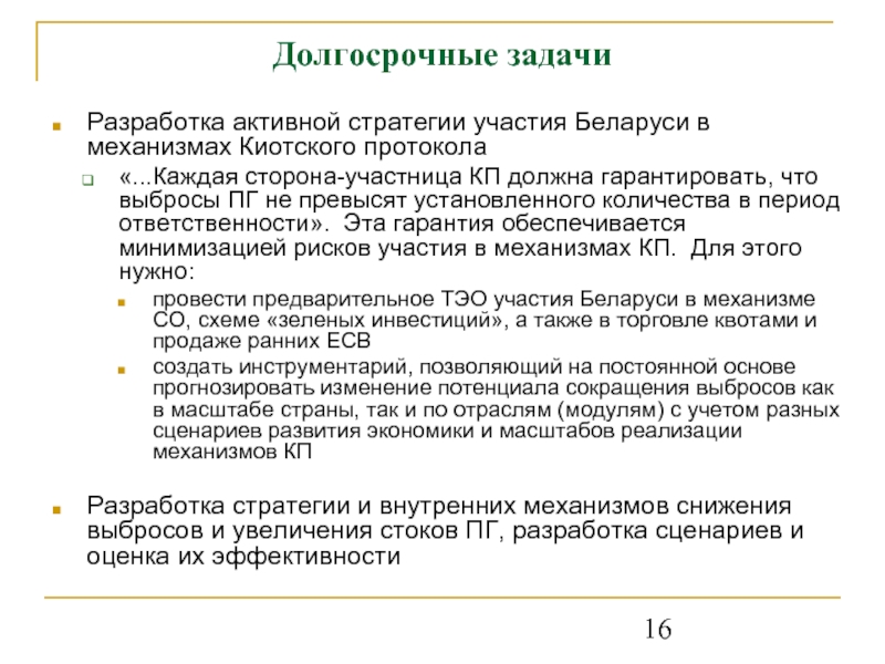 Проекты чистого развития регламентируют накопление сторонами киотского протокола квот на выбросы