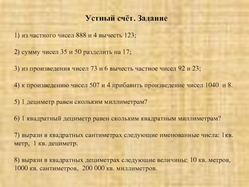 Задачи на счетах. Произведение чисел (1-2i)(3+4i). Из числа 75 вычесть частное чисел 4 и 3. Из числа 75 вычесть частное чисел 54 и 3. Частное чисел 2876 и 1.