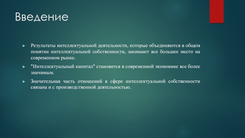 Ввод результатов. Влияние интеллектуальной собственности на экономику страны. Значимый значительный. Значимое и значительное. Значительный или значимый.