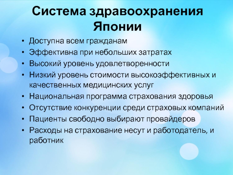 Эффективный гражданин. Уровень здравоохранения в Японии. Плюсы и минусы здравоохранения в Японии. Министерство здравоохранения Японии. Здравоохранение в Японии презентация.